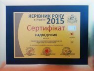 Достижения компании за 2015 год
