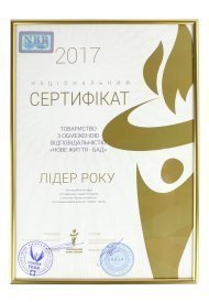 Достижения компании за 2017 год