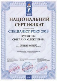 Достижения компании за 2013 год (и ранее)