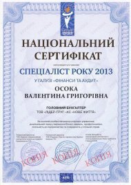 Достижения компании за 2013 год (и ранее)