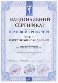 Достижения компании за 2013 год (и ранее)