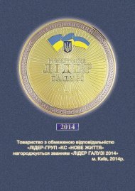 Досягнення компанії за 2014 рік