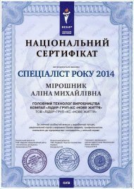 Досягнення компанії за 2014 рік