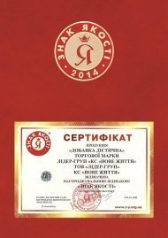 Досягнення компанії за 2014 рік