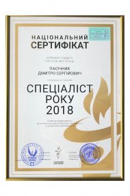 Достижения компании за 2018 год