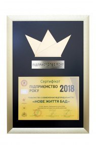 Достижения компании за 2018 год