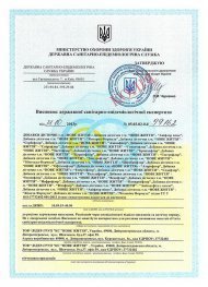 Висновки державної санітарно-епідеміологічної служби
