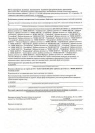Висновки державної санітарно-епідеміологічної служби
