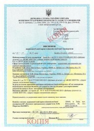 Висновки державної санітарно-епідеміологічної служби