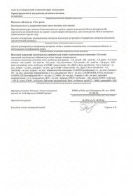 Висновки державної санітарно-епідеміологічної служби