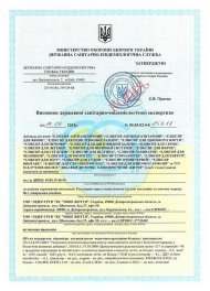 Висновки державної санітарно-епідеміологічної служби