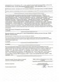 Висновки державної санітарно-епідеміологічної служби