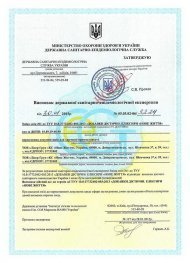 Висновки державної санітарно-епідеміологічної служби