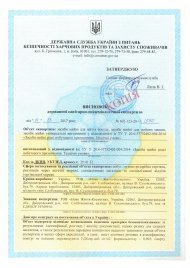 Висновки державної санітарно-епідеміологічної служби