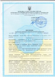 Висновки державної санітарно-епідеміологічної служби