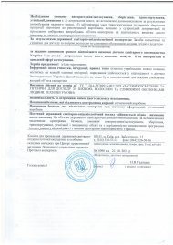 Висновки державної санітарно-епідеміологічної служби