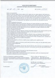 Висновки державної санітарно-епідеміологічної служби