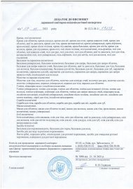 Висновки державної санітарно-епідеміологічної служби