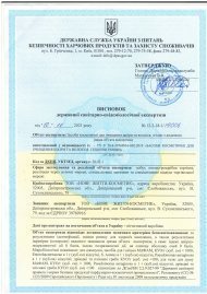 Висновки державної санітарно-епідеміологічної служби