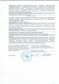 Висновки державної санітарно-епідеміологічної служби