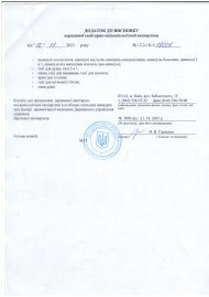 Висновки державної санітарно-епідеміологічної служби