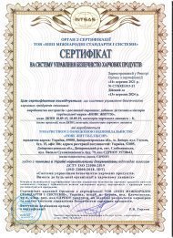 Міжнародні сертифікати стандартів ISO 22000 та ISO 9001