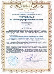 Міжнародні сертифікати стандартів ISO 22000 та ISO 9001