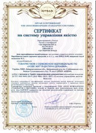Міжнародні сертифікати стандартів ISO 22000 та ISO 9001
