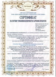 Міжнародні сертифікати стандартів ISO 22000 та ISO 9001