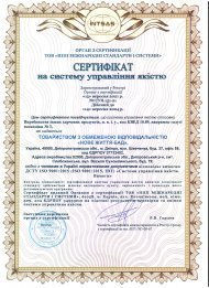 Міжнародні сертифікати стандартів ISO 22000 та ISO 9001