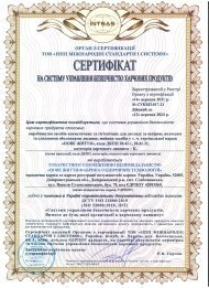Міжнародні сертифікати стандартів ISO 22000 та ISO 9001