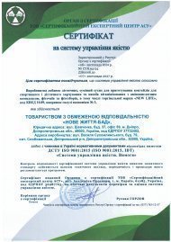 Міжнародні сертифікати стандартів ISO 22000 та ISO 9001