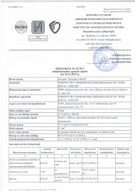 Протоколи  Міністерство Економіки України Державне підприємство "Дніпропетровський регіональний державний науково-технічний центр стандартизації, метрології та сертифікації" 