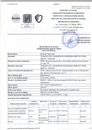 Протоколи  Міністерство Економіки України Державне підприємство "Дніпропетровський регіональний державний науково-технічний центр стандартизації, метрології та сертифікації" 