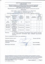 Протоколи  Міністерство Економіки України Державне підприємство "Дніпропетровський регіональний державний науково-технічний центр стандартизації, метрології та сертифікації" 