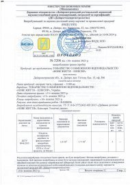 Протоколи  Міністерство Економіки України Державне підприємство "Дніпропетровський регіональний державний науково-технічний центр стандартизації, метрології та сертифікації" 