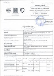 Протоколи  Міністерство Економіки України Державне підприємство "Дніпропетровський регіональний державний науково-технічний центр стандартизації, метрології та сертифікації" 