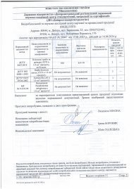 Протоколи  Міністерство Економіки України Державне підприємство "Дніпропетровський регіональний державний науково-технічний центр стандартизації, метрології та сертифікації" 