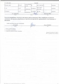 Протоколи  Міністерство Економіки України Державне підприємство "Дніпропетровський регіональний державний науково-технічний центр стандартизації, метрології та сертифікації" 
