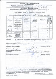 Протоколи  Міністерство Економіки України Державне підприємство "Дніпропетровський регіональний державний науково-технічний центр стандартизації, метрології та сертифікації" 