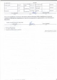 Протоколи  Міністерство Економіки України Державне підприємство "Дніпропетровський регіональний державний науково-технічний центр стандартизації, метрології та сертифікації" 