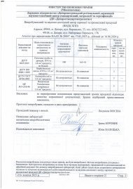 Протоколи  Міністерство Економіки України Державне підприємство "Дніпропетровський регіональний державний науково-технічний центр стандартизації, метрології та сертифікації" 