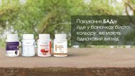 Відмінності нашої продукції від продукції-підробки