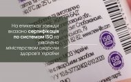 Відмінності нашої продукції від продукції-підробки
