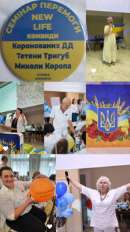СЕМІНАР ПЕРЕМОГИ команди Коронованих Діамантових Директорів Тетяни Тригуб і Миколи Коропа, 16-17-18 червня, м. Київ